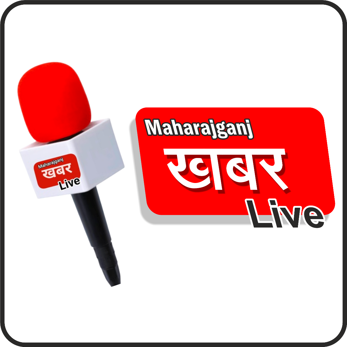 Maharaj Ganj Khabar Live